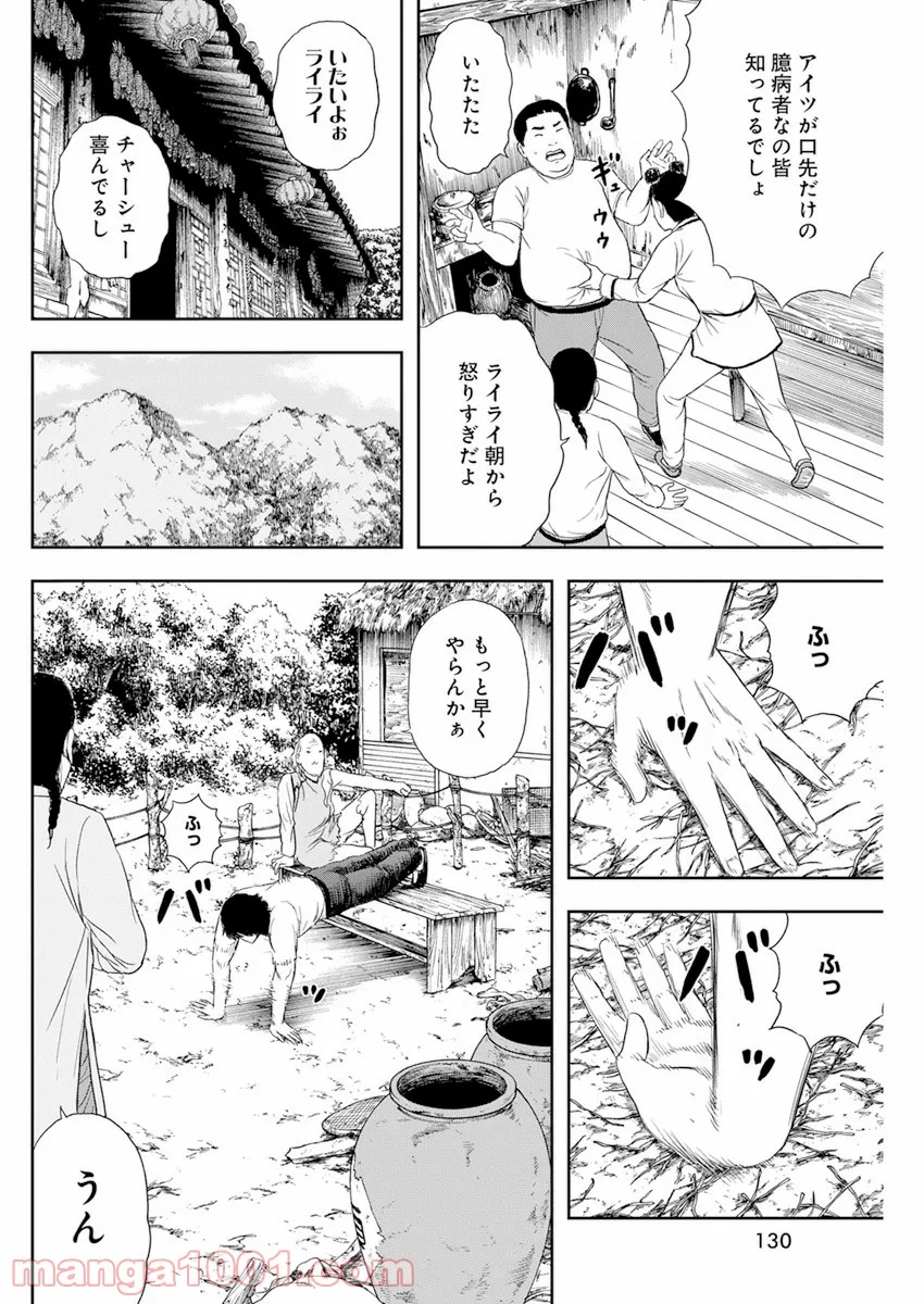 ドランクキョンシーズ - 第6話 - Page 2