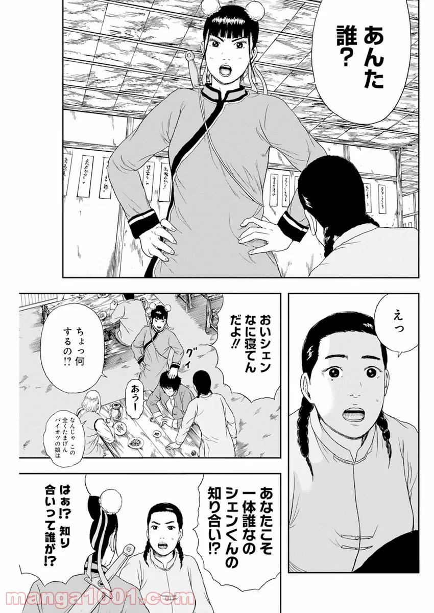 ドランクキョンシーズ - 第6話 - Page 11