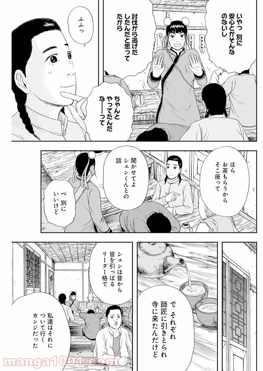 ドランクキョンシーズ - 第6話 - Page 13