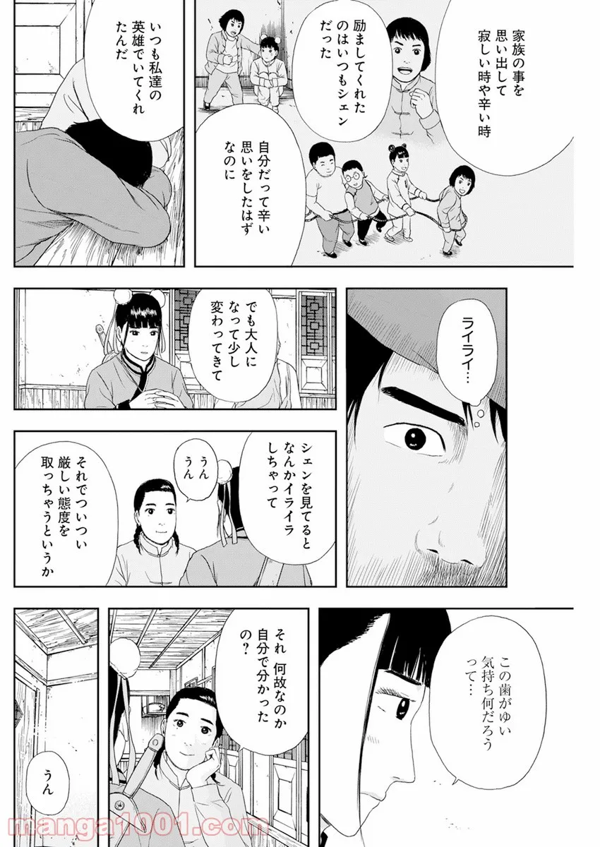 ドランクキョンシーズ - 第6話 - Page 14