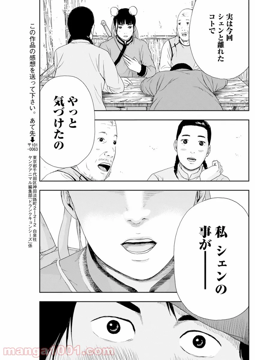 ドランクキョンシーズ - 第6話 - Page 15