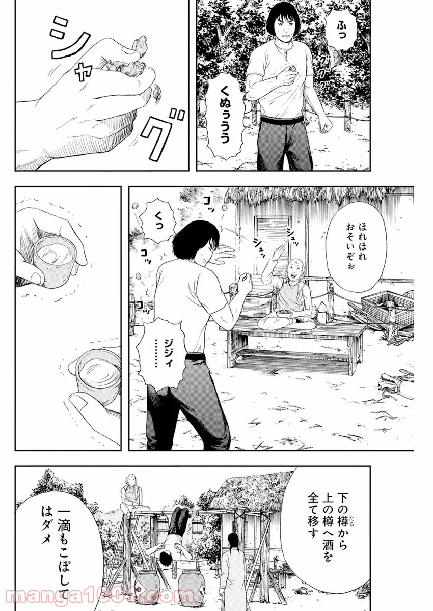 ドランクキョンシーズ - 第6話 - Page 4