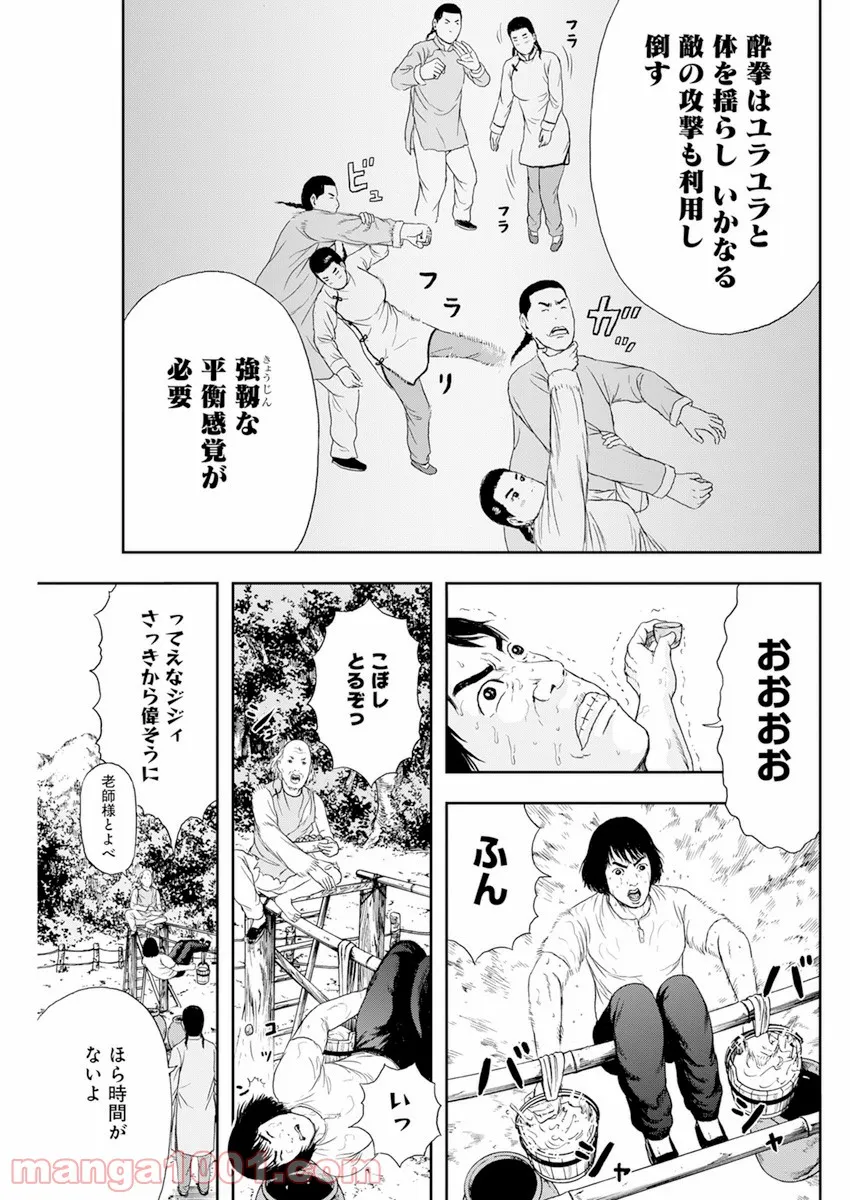 ドランクキョンシーズ - 第6話 - Page 5