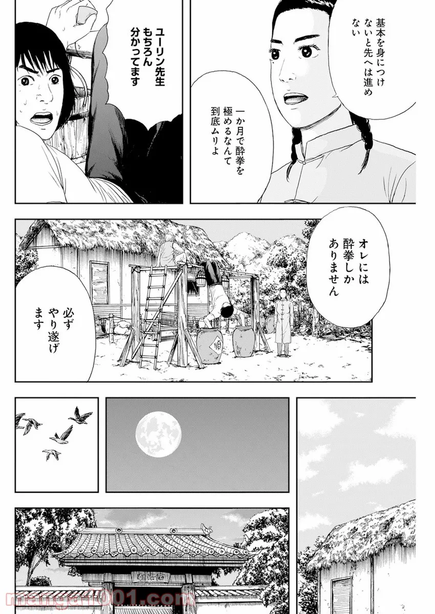 ドランクキョンシーズ - 第6話 - Page 6