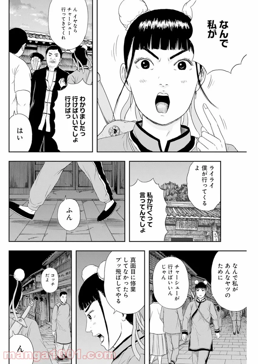 ドランクキョンシーズ - 第6話 - Page 8