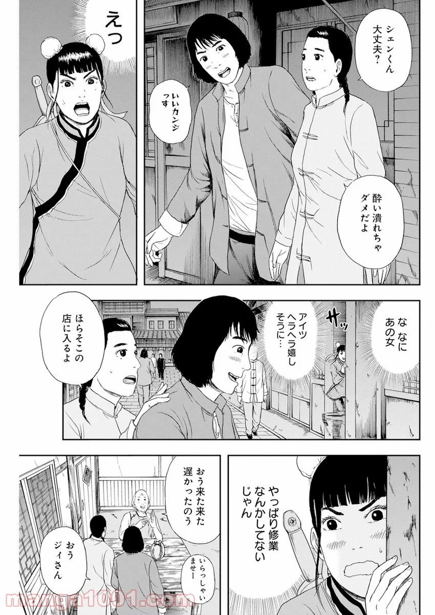 ドランクキョンシーズ - 第6話 - Page 9