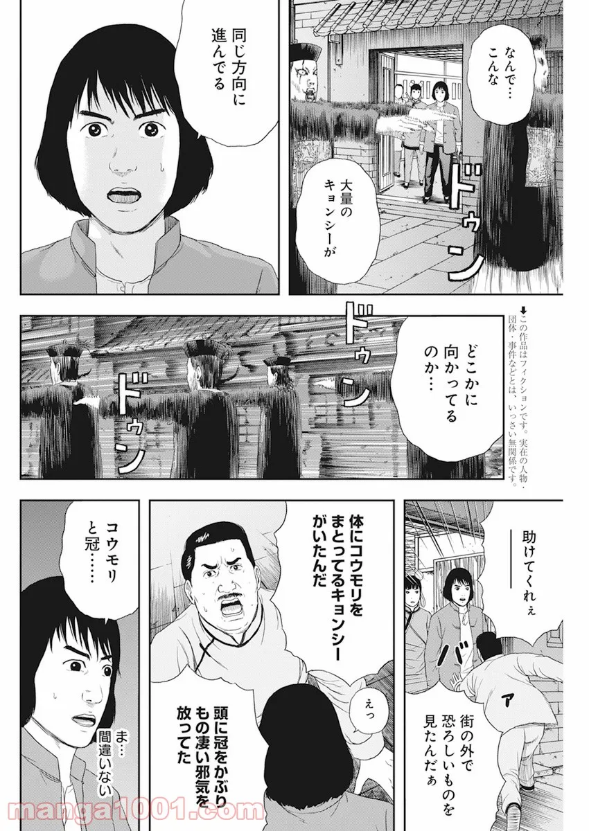 ドランクキョンシーズ - 第7話 - Page 2