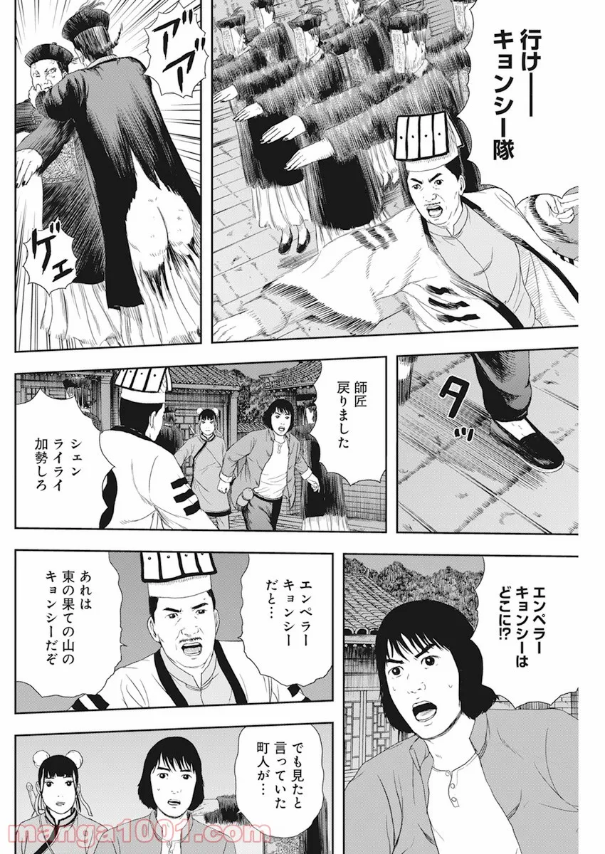 ドランクキョンシーズ - 第7話 - Page 12