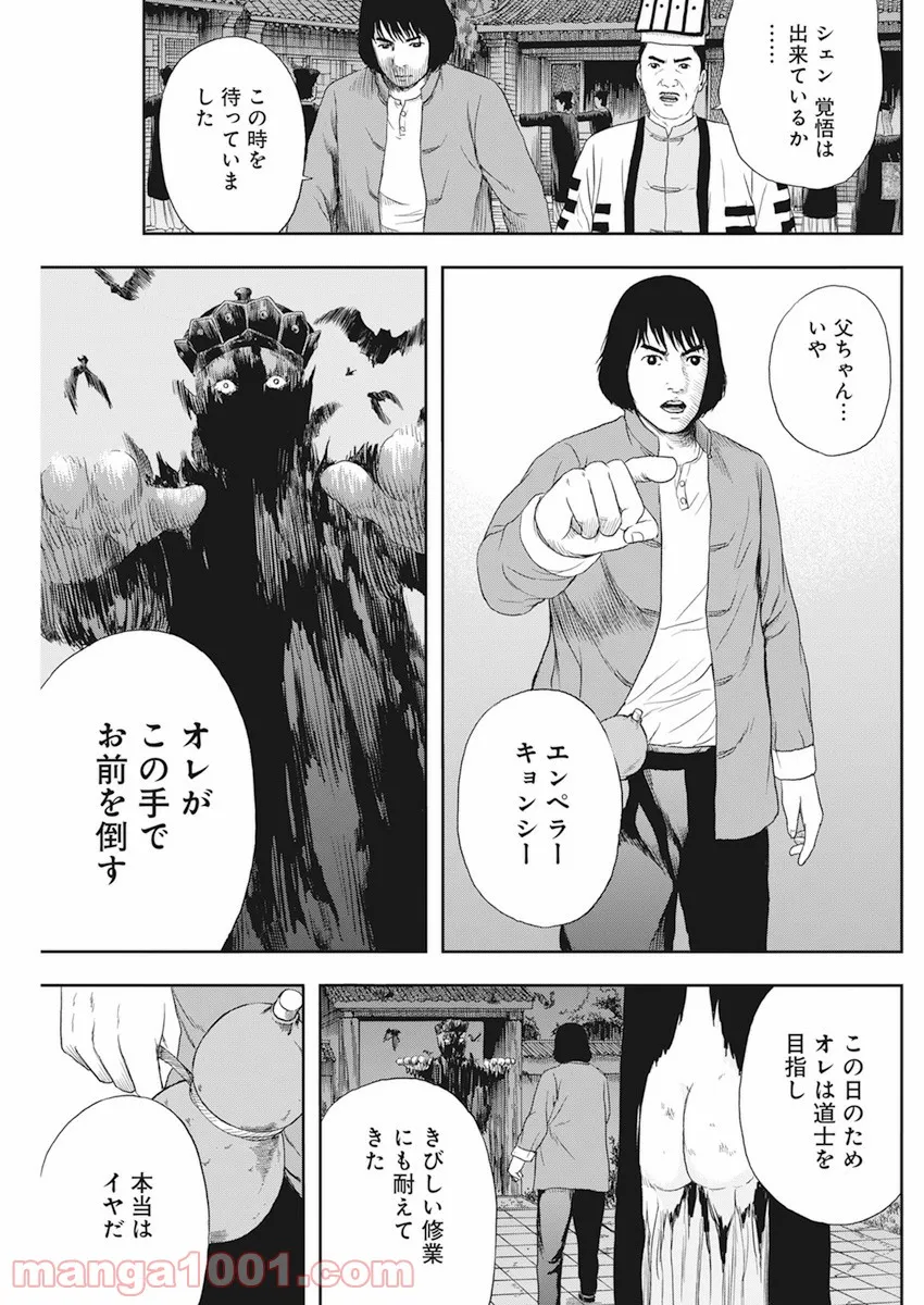 ドランクキョンシーズ - 第7話 - Page 15