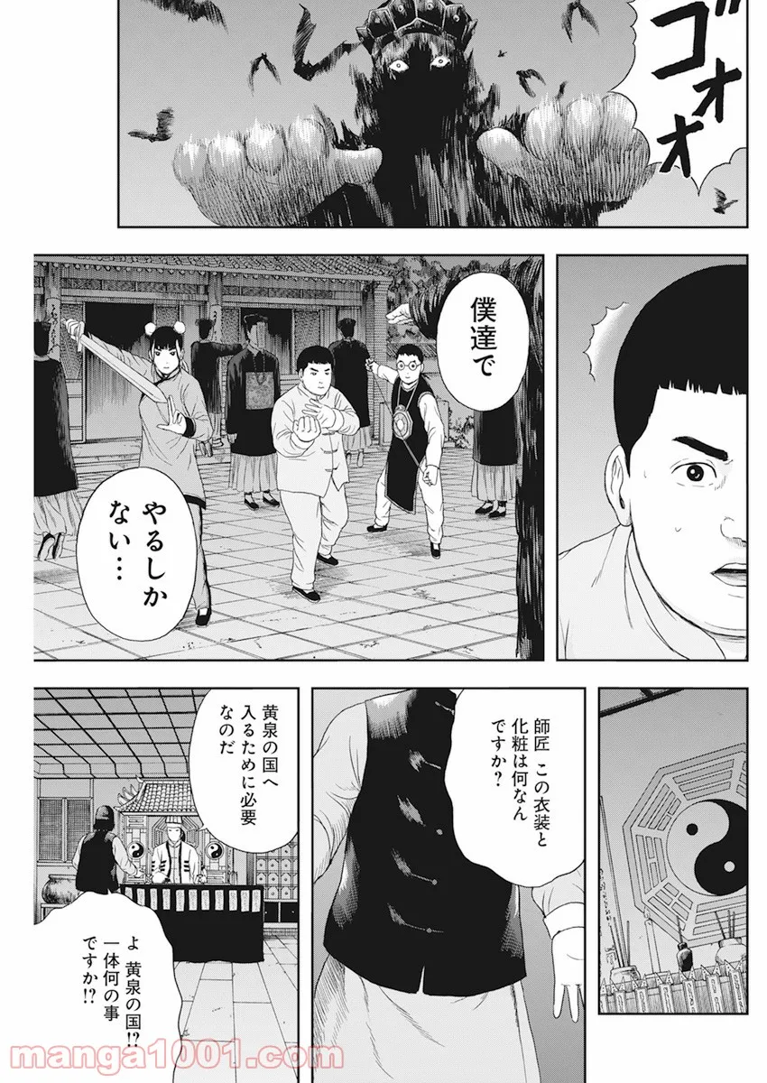 ドランクキョンシーズ - 第7話 - Page 17