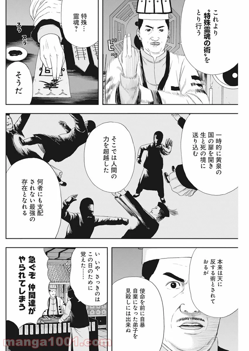 ドランクキョンシーズ - 第7話 - Page 18