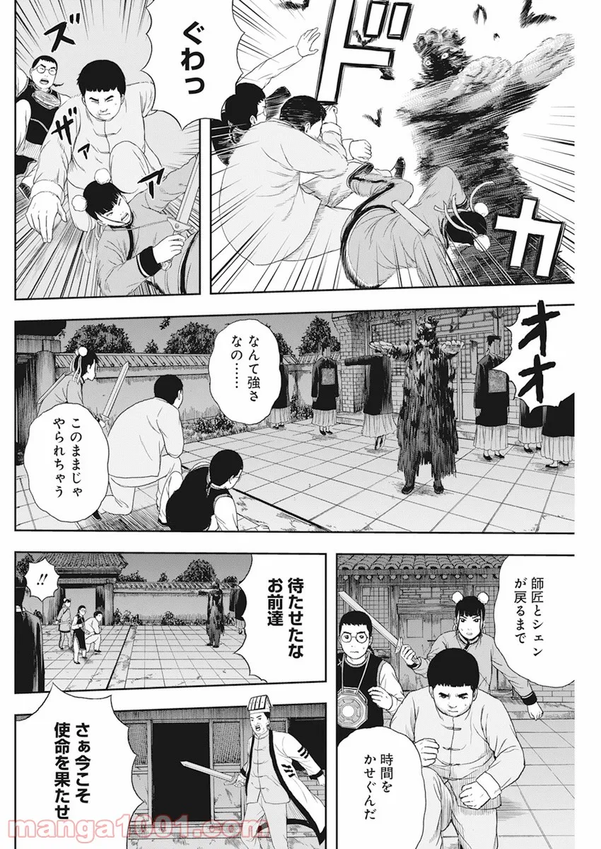 ドランクキョンシーズ - 第7話 - Page 20