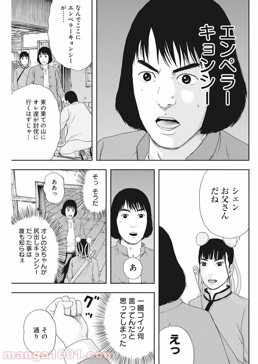 ドランクキョンシーズ - 第7話 - Page 3