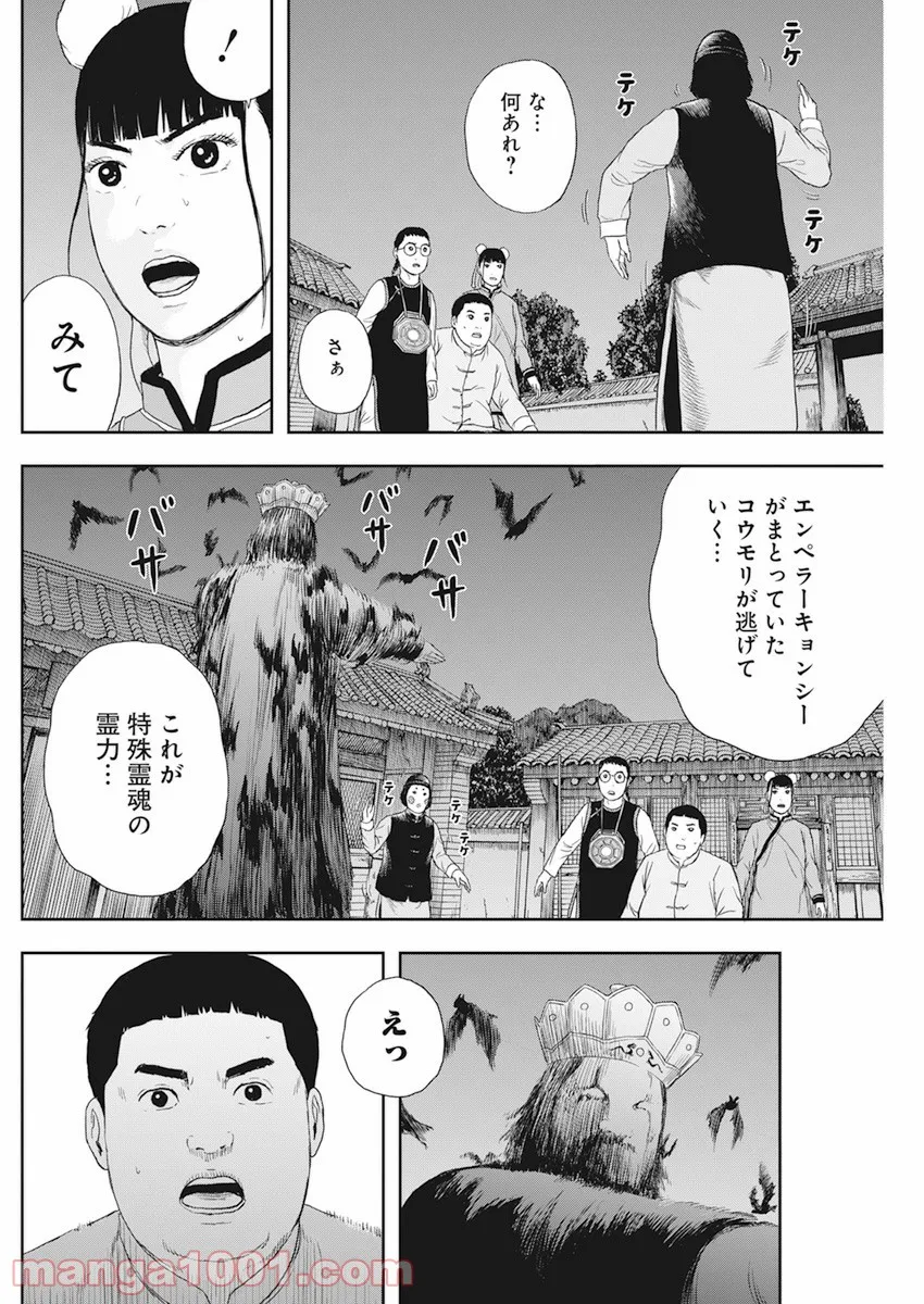 ドランクキョンシーズ - 第7話 - Page 22