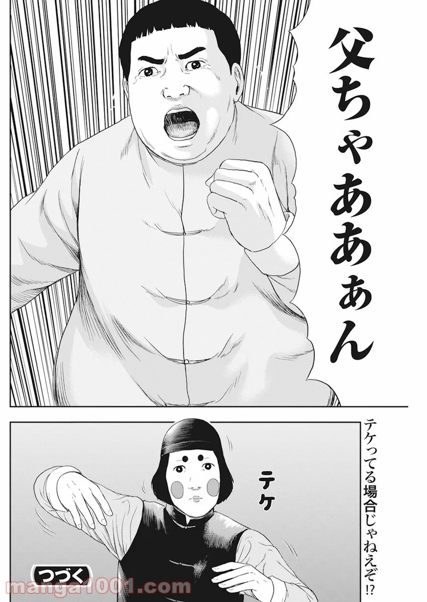 ドランクキョンシーズ - 第7話 - Page 24