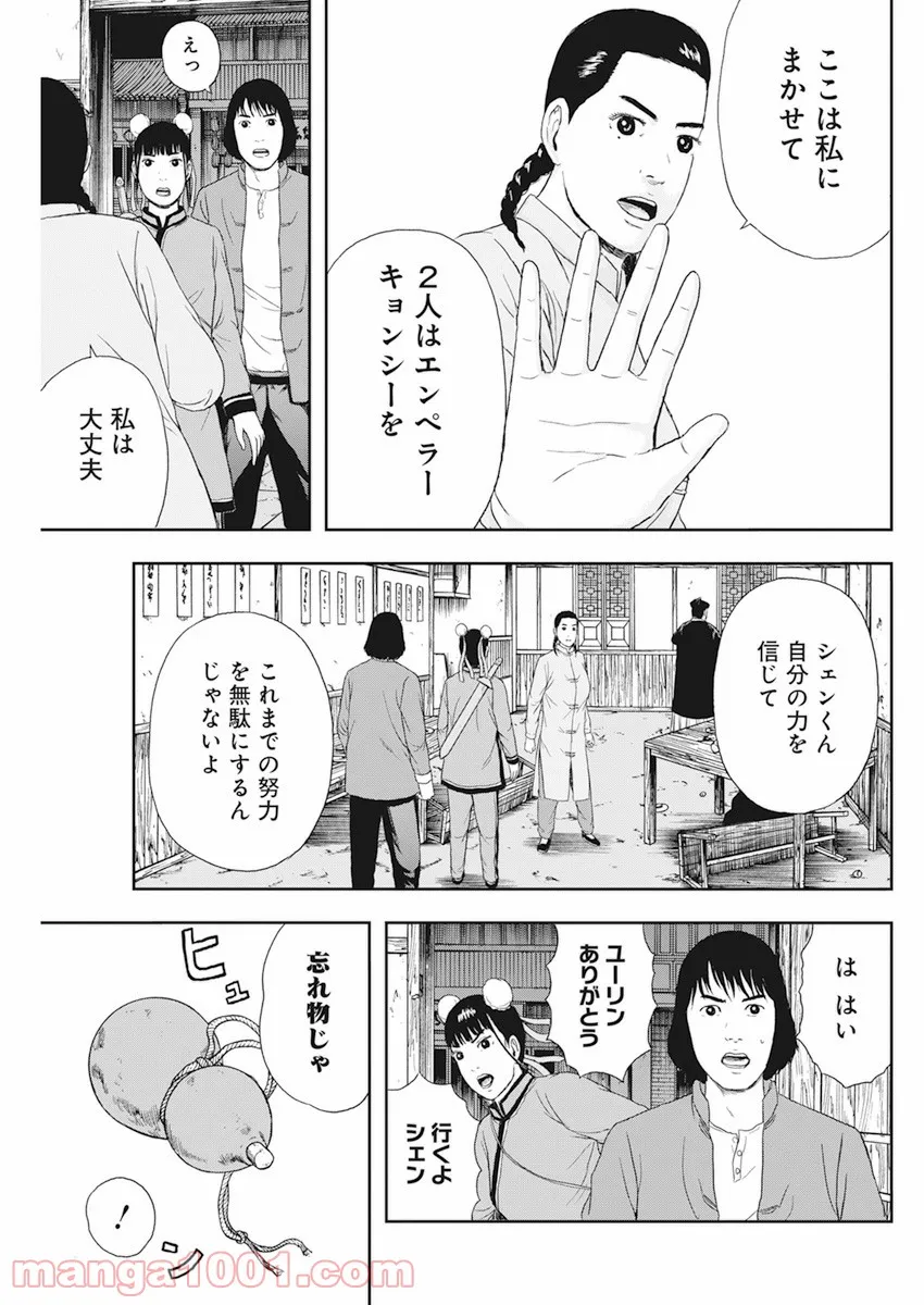 ドランクキョンシーズ - 第7話 - Page 5