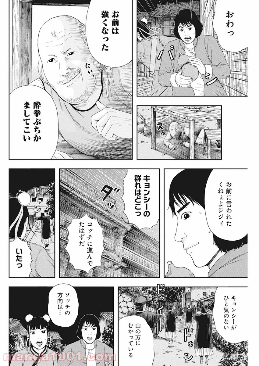 ドランクキョンシーズ - 第7話 - Page 6