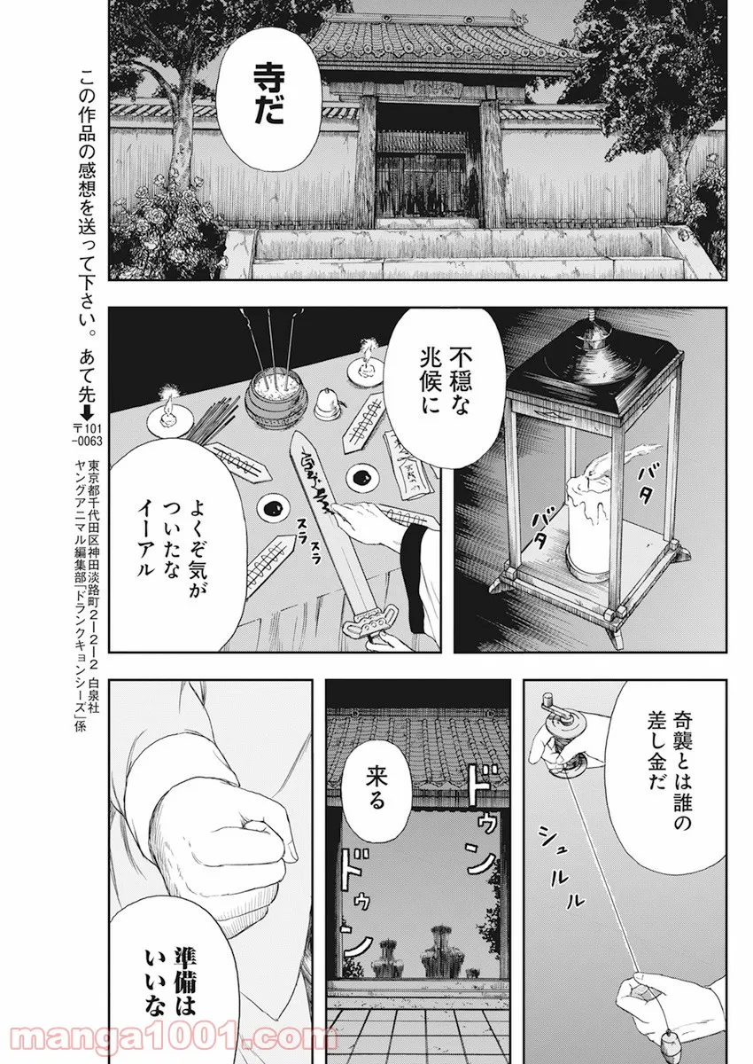 ドランクキョンシーズ - 第7話 - Page 7