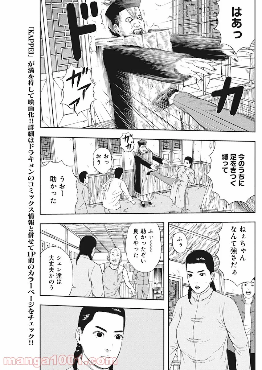 ドランクキョンシーズ - 第8話 - Page 2