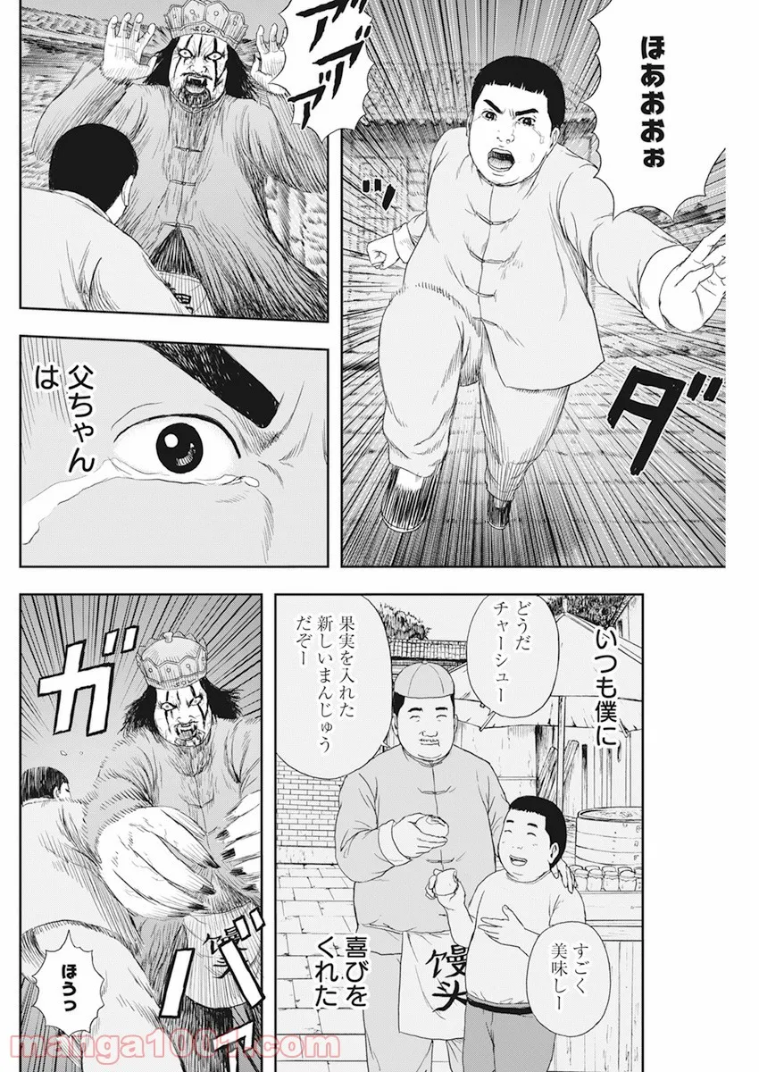 ドランクキョンシーズ - 第8話 - Page 15