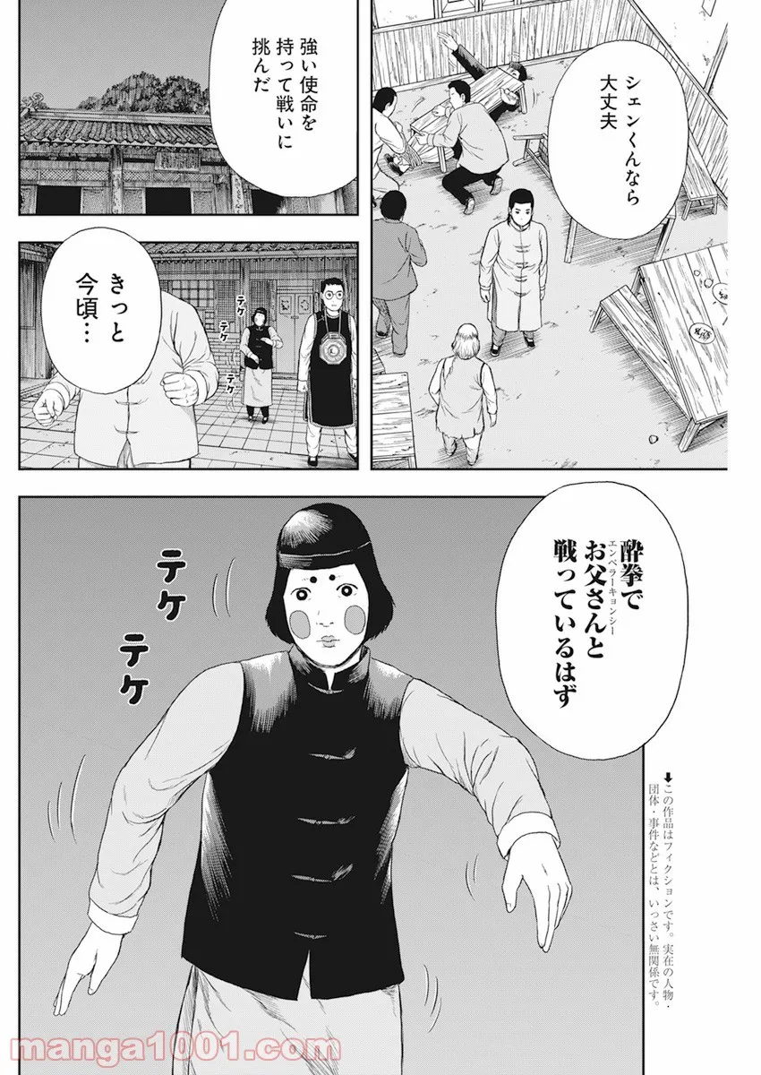 ドランクキョンシーズ - 第8話 - Page 3