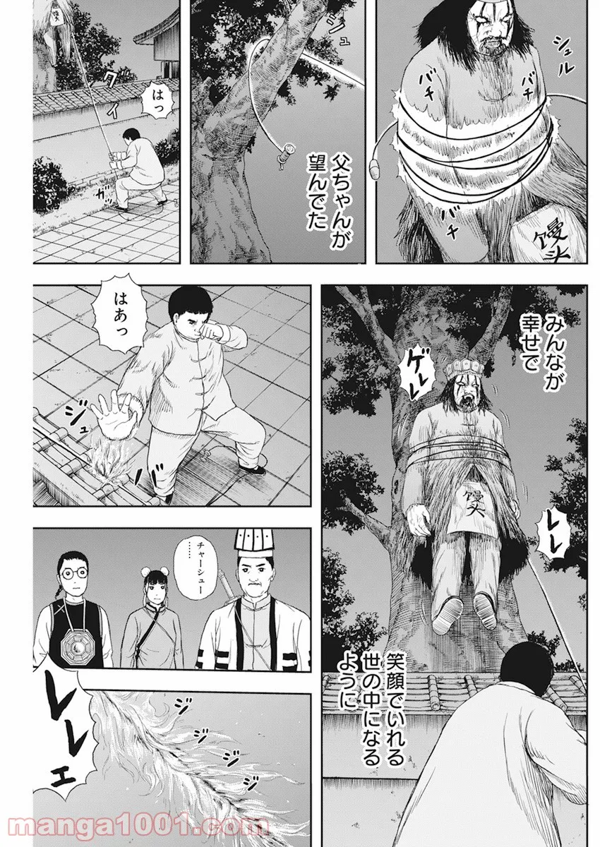 ドランクキョンシーズ - 第8話 - Page 22