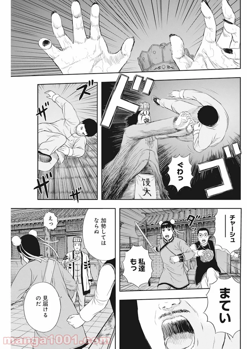 ドランクキョンシーズ - 第8話 - Page 10