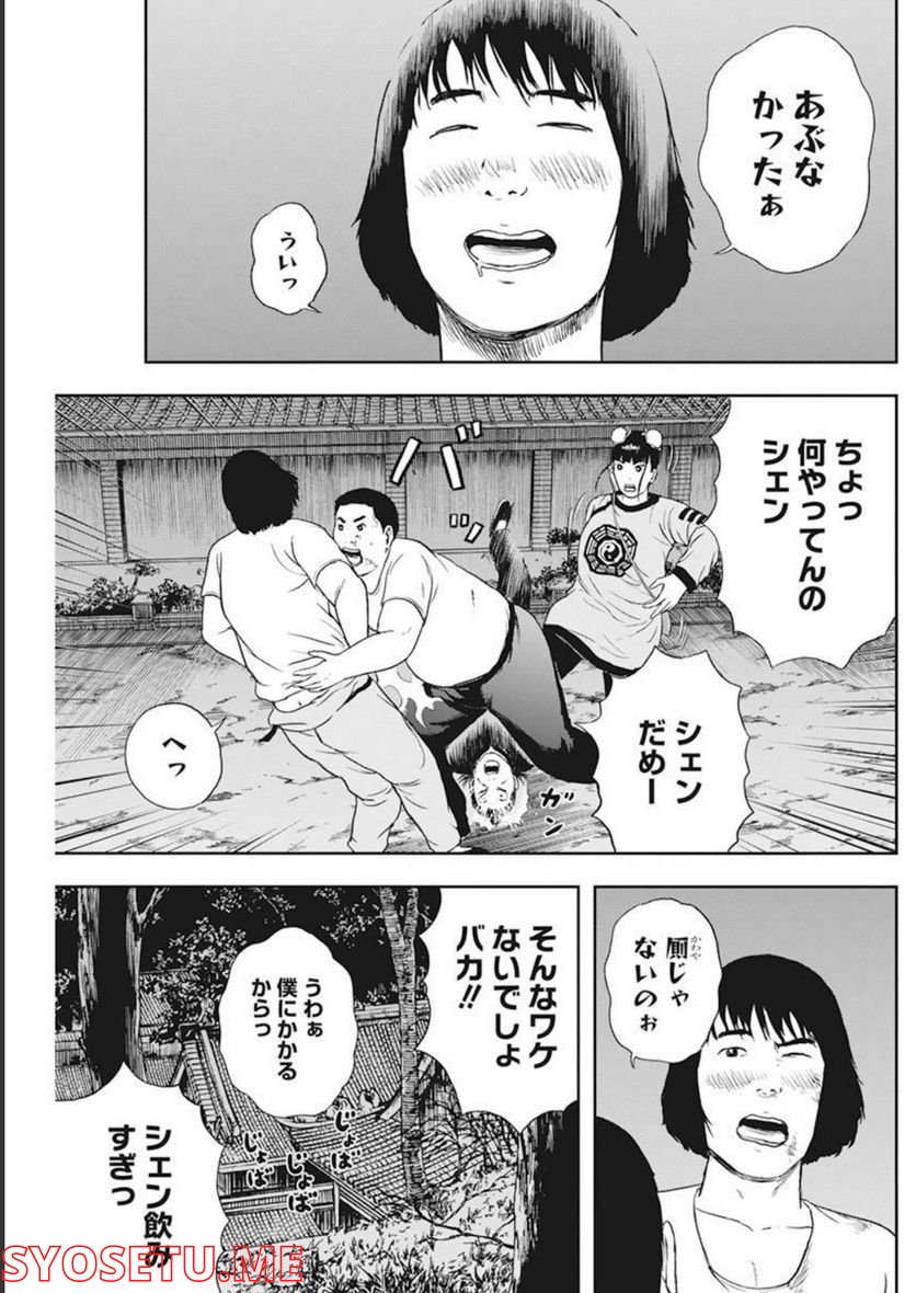 ドランクキョンシーズ - 第17話 - Page 19