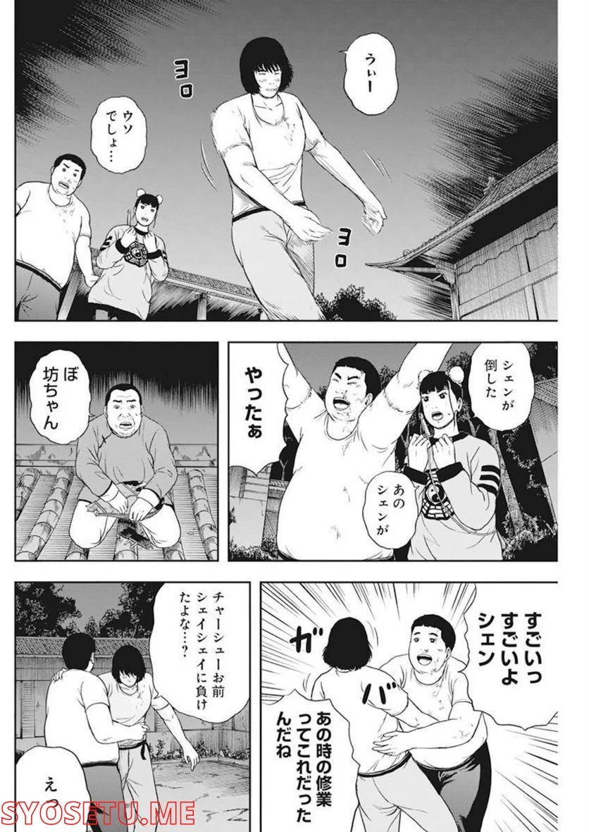 ドランクキョンシーズ - 第17話 - Page 10