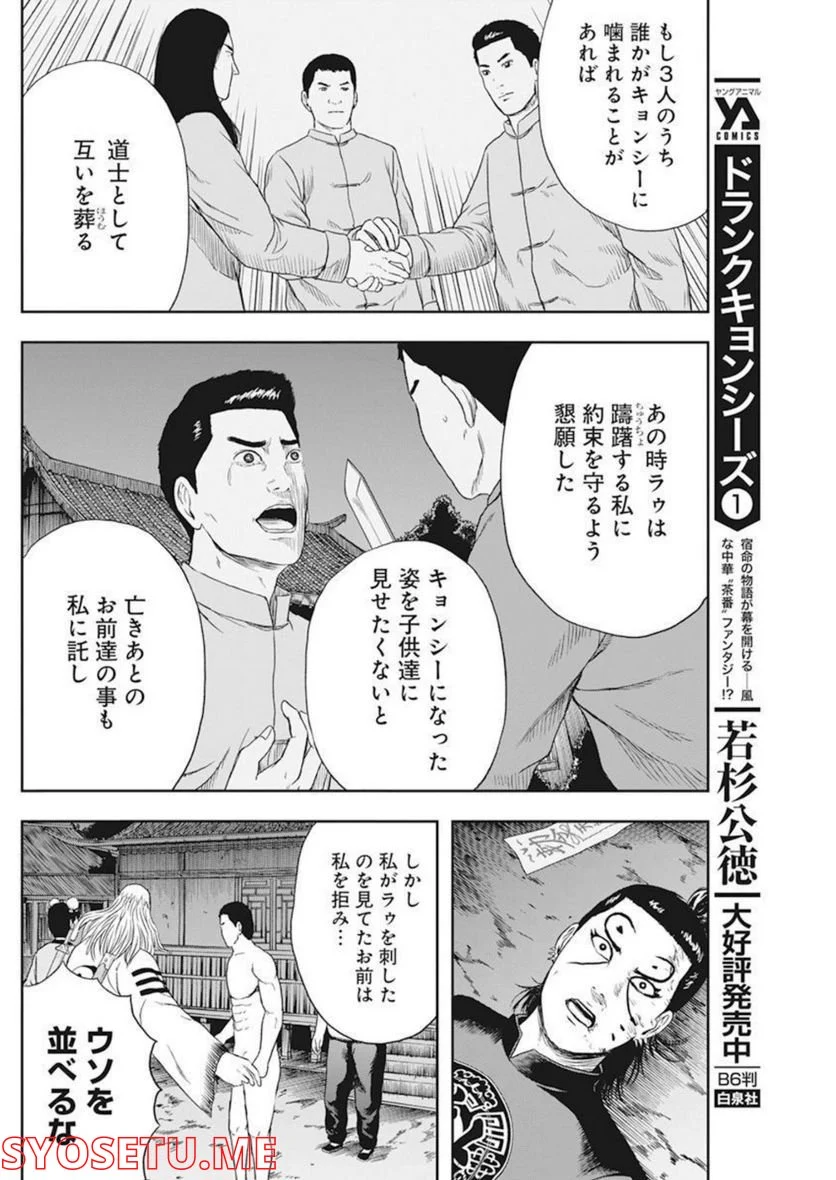 ドランクキョンシーズ - 第18話 - Page 14