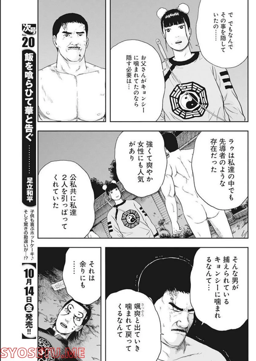 ドランクキョンシーズ - 第18話 - Page 17