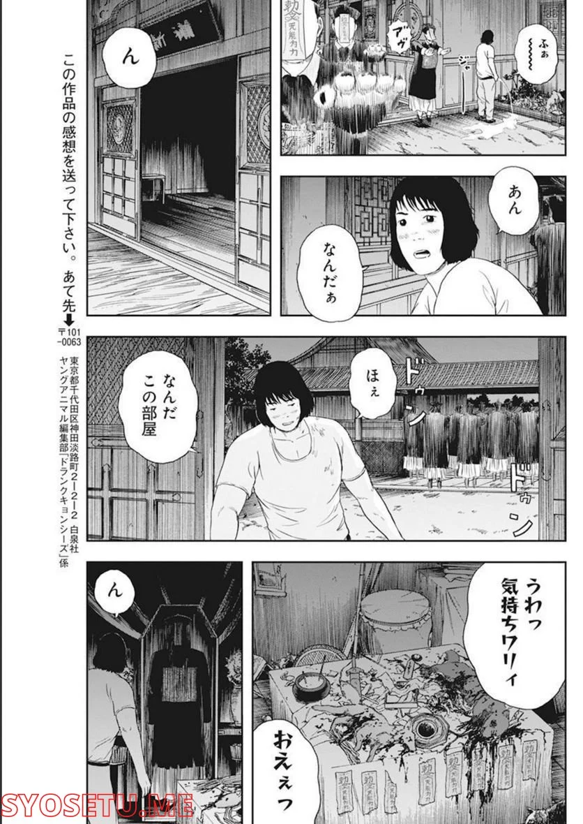 ドランクキョンシーズ - 第18話 - Page 21