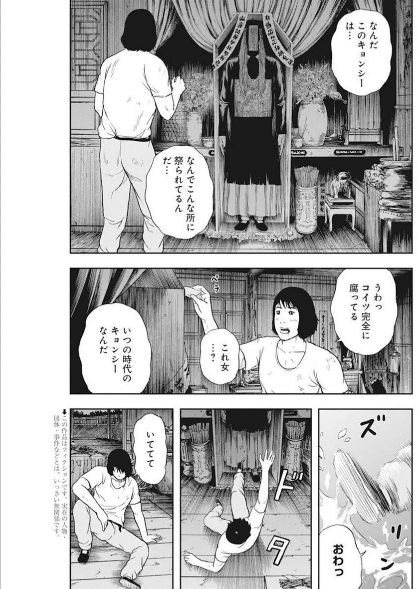 ドランクキョンシーズ 第19話 - Trang 2