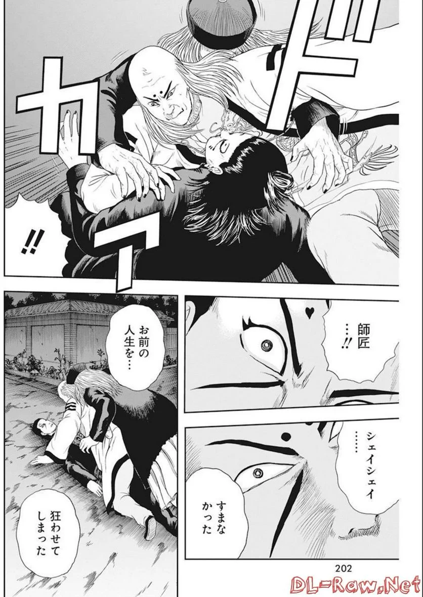 ドランクキョンシーズ 第19話 - Trang 11