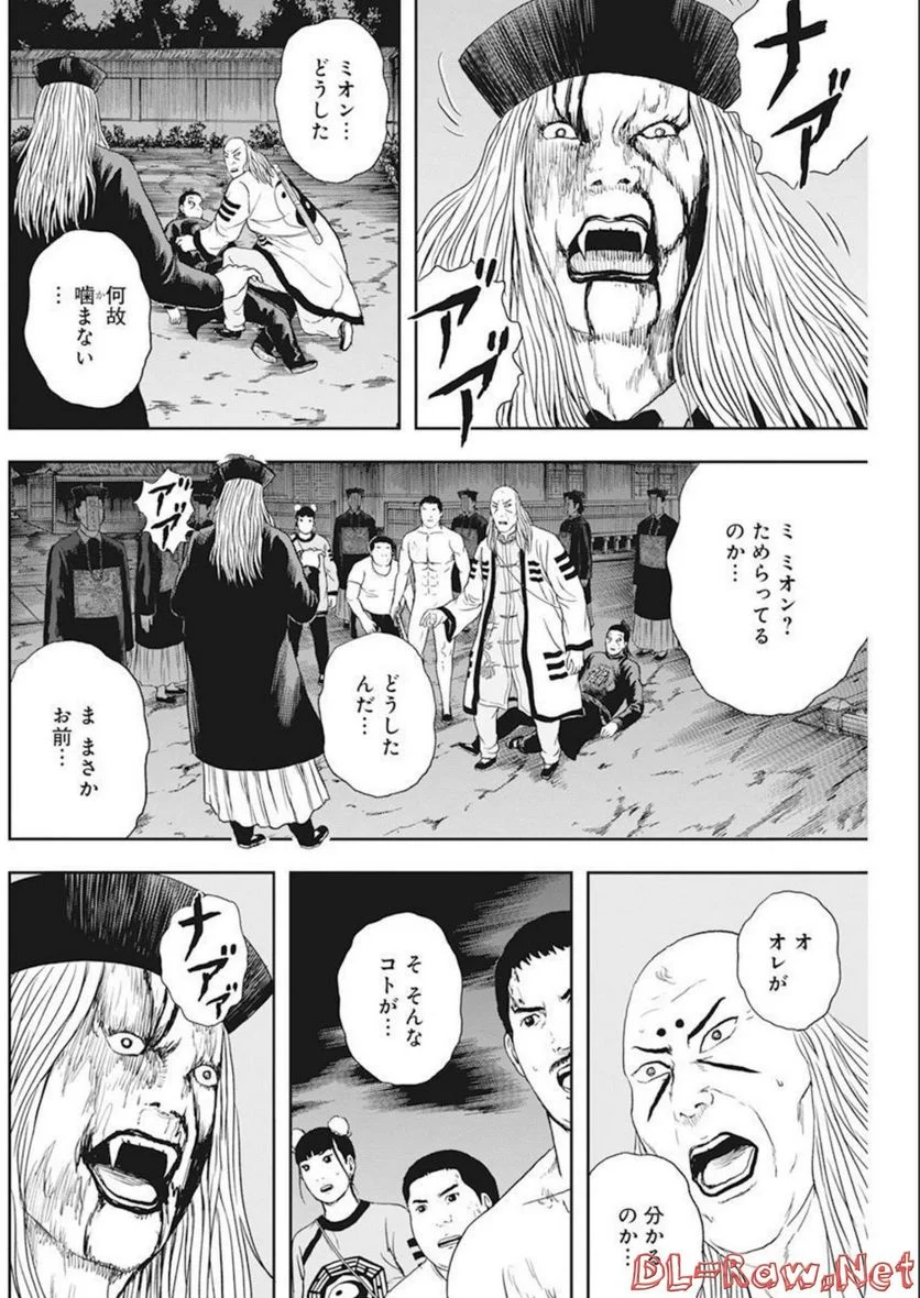 ドランクキョンシーズ 第19話 - Trang 13