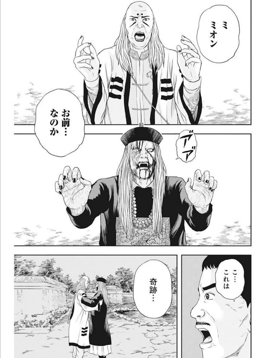 ドランクキョンシーズ 第19話 - Trang 14