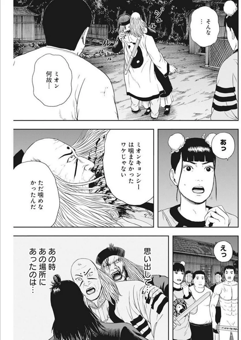 ドランクキョンシーズ 第19話 - Trang 16