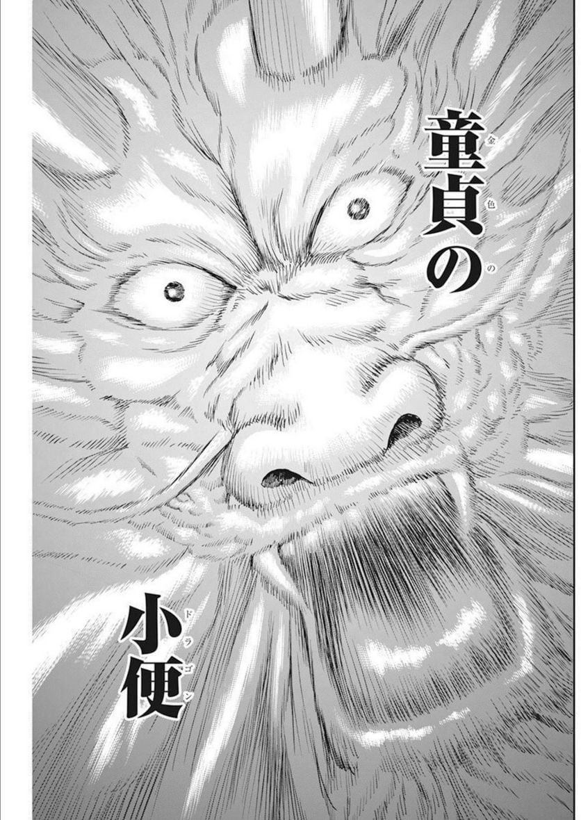 ドランクキョンシーズ 第19話 - Trang 18
