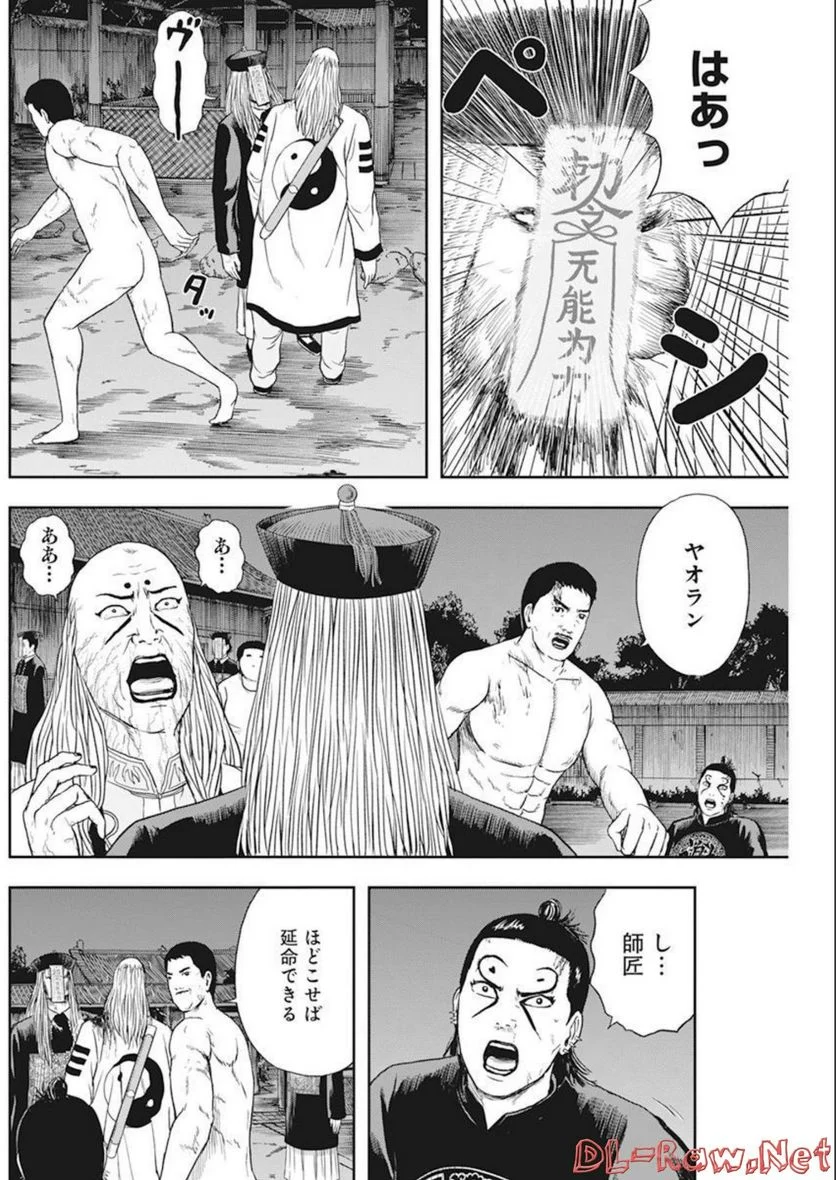 ドランクキョンシーズ 第19話 - Trang 19