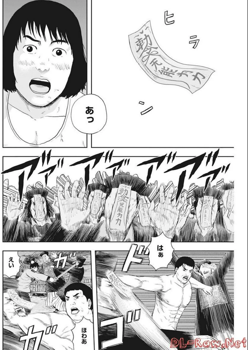 ドランクキョンシーズ 第19話 - Trang 3