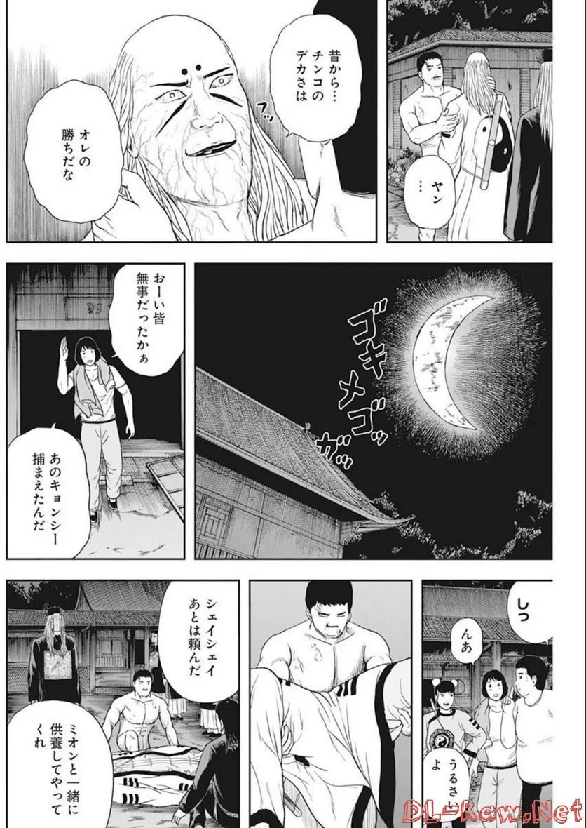 ドランクキョンシーズ 第19話 - Trang 21