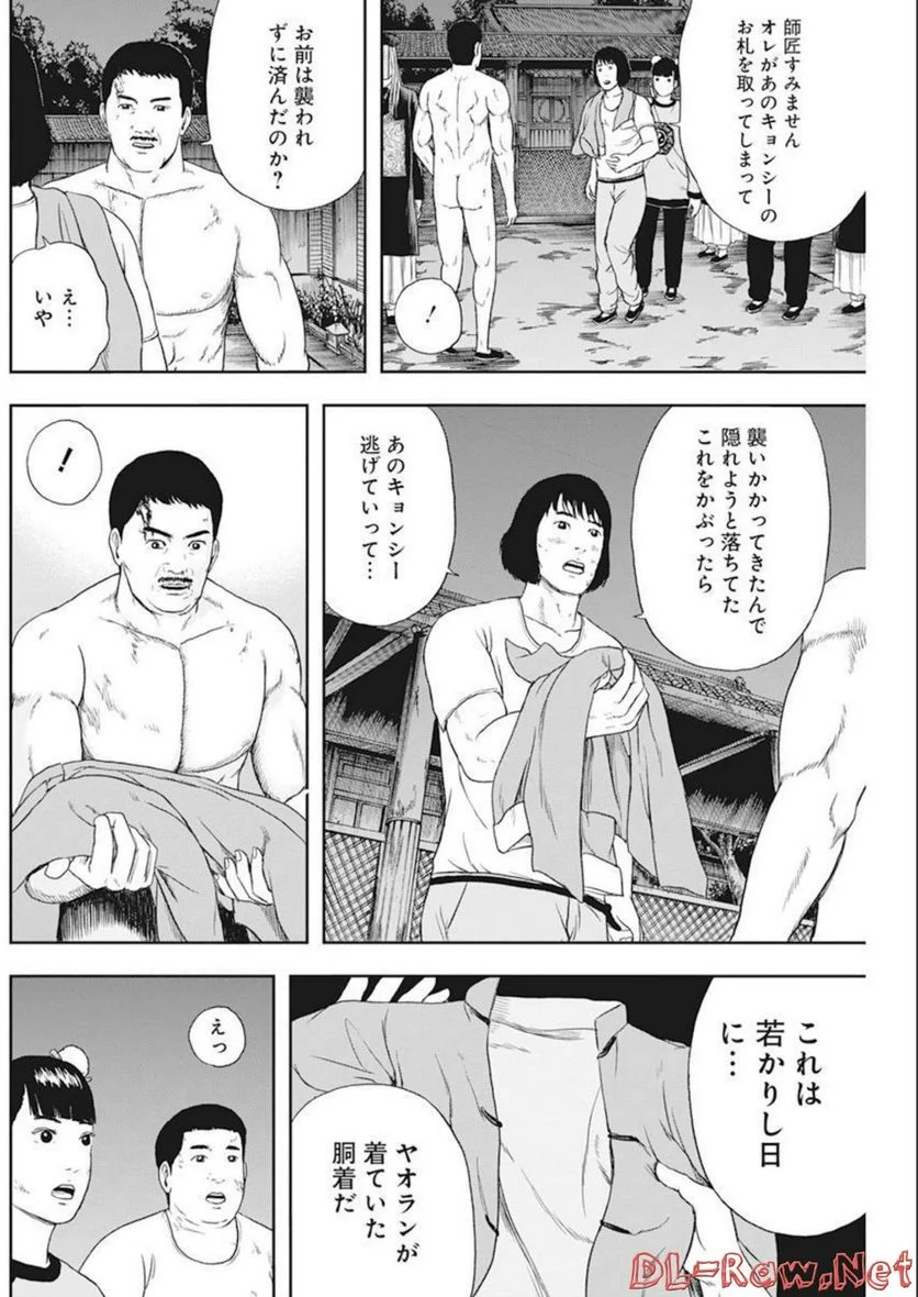 ドランクキョンシーズ 第19話 - Trang 23