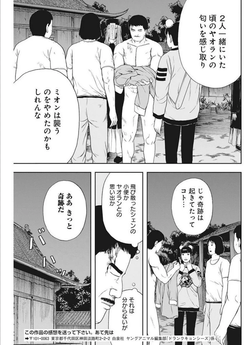 ドランクキョンシーズ 第19話 - Trang 24