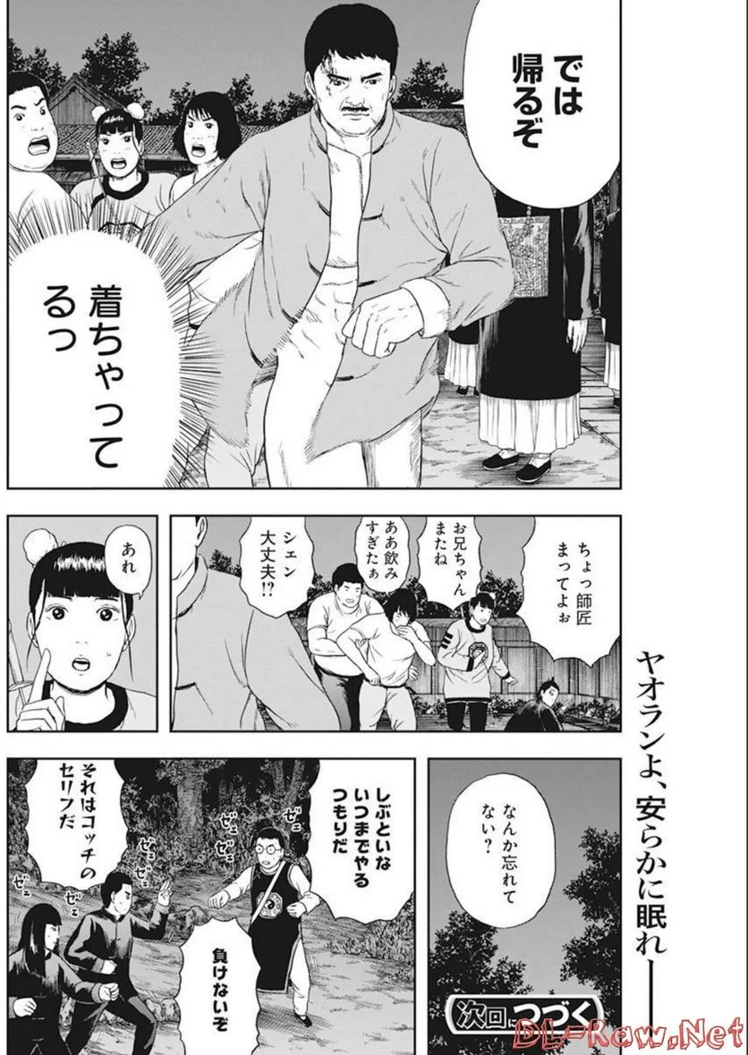 ドランクキョンシーズ 第19話 - Trang 25