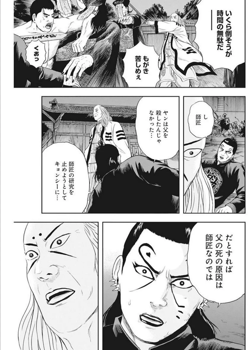 ドランクキョンシーズ 第19話 - Trang 4