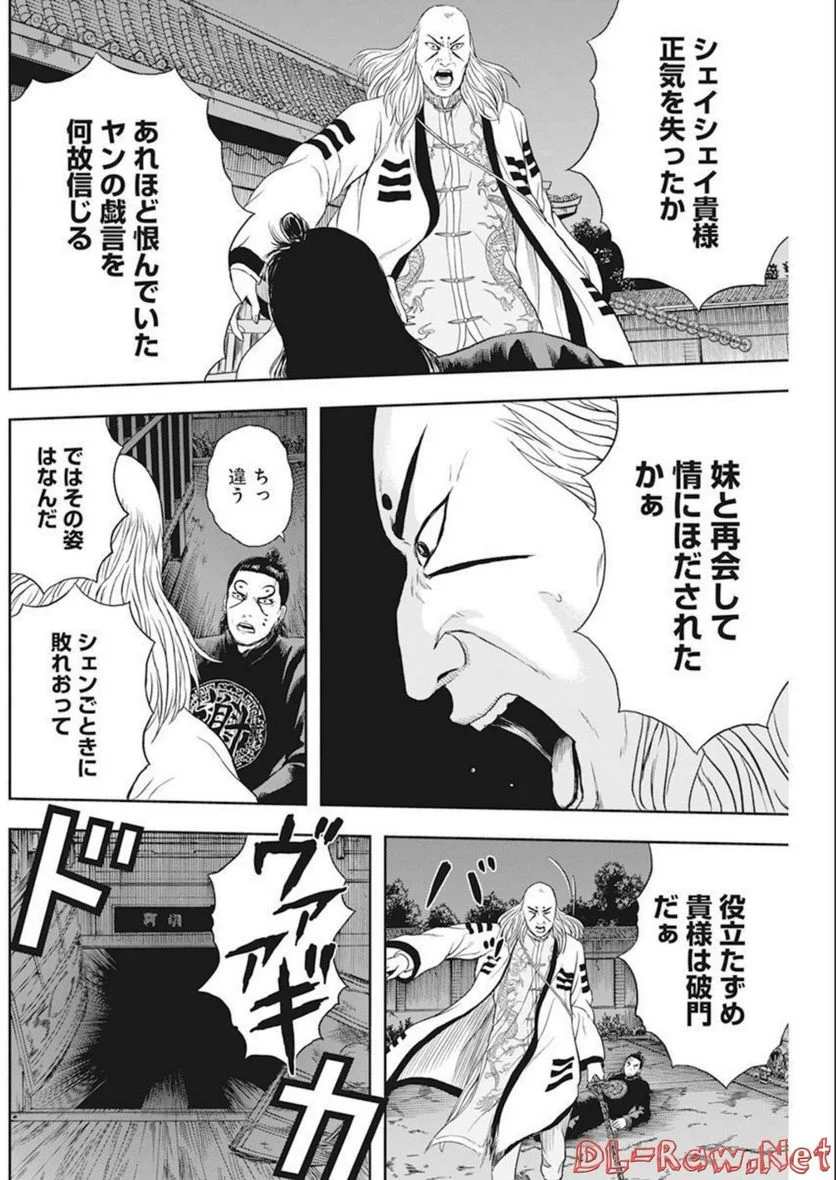 ドランクキョンシーズ 第19話 - Trang 5