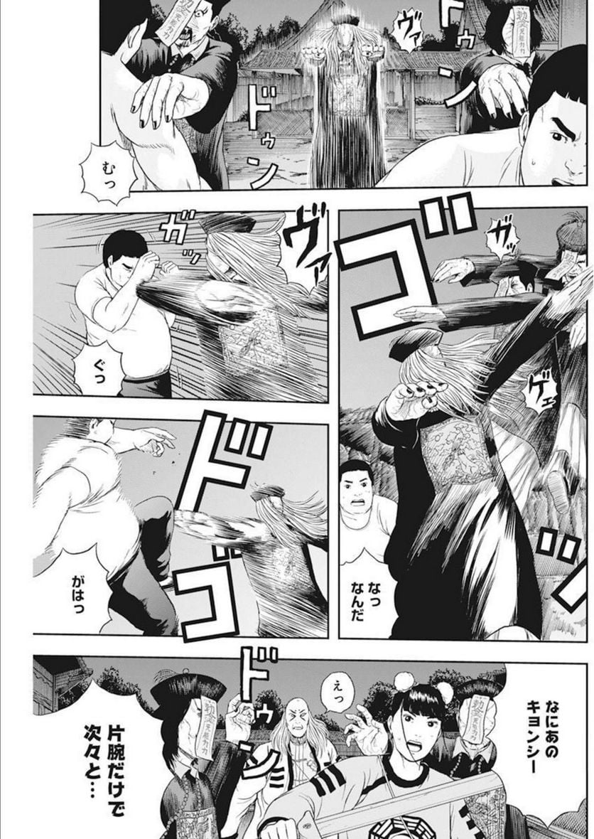 ドランクキョンシーズ 第19話 - Trang 6