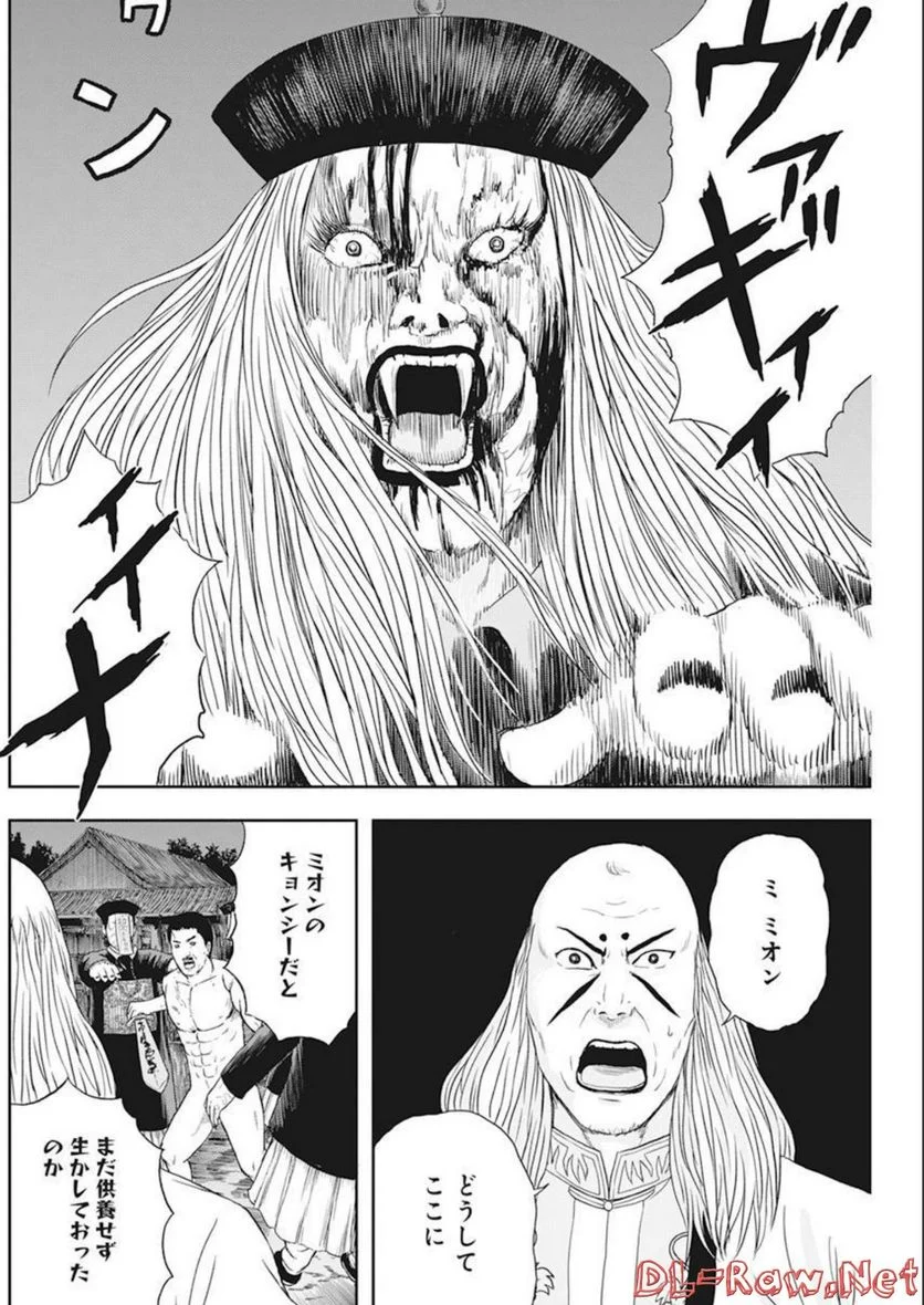 ドランクキョンシーズ 第19話 - Trang 7