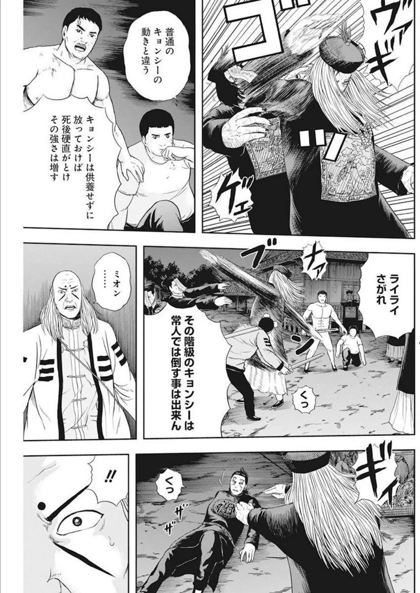 ドランクキョンシーズ 第19話 - Trang 8