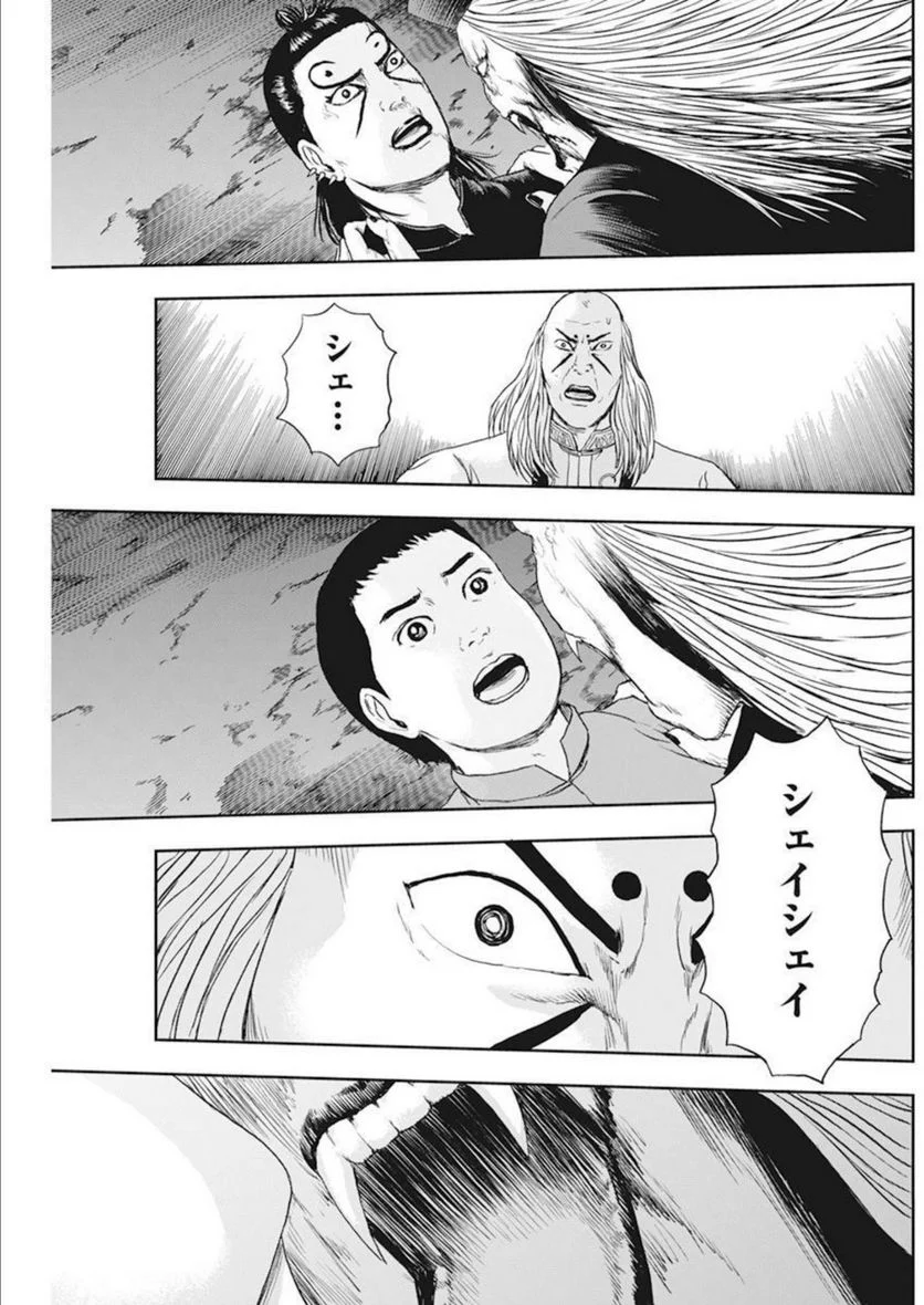 ドランクキョンシーズ 第19話 - Trang 10